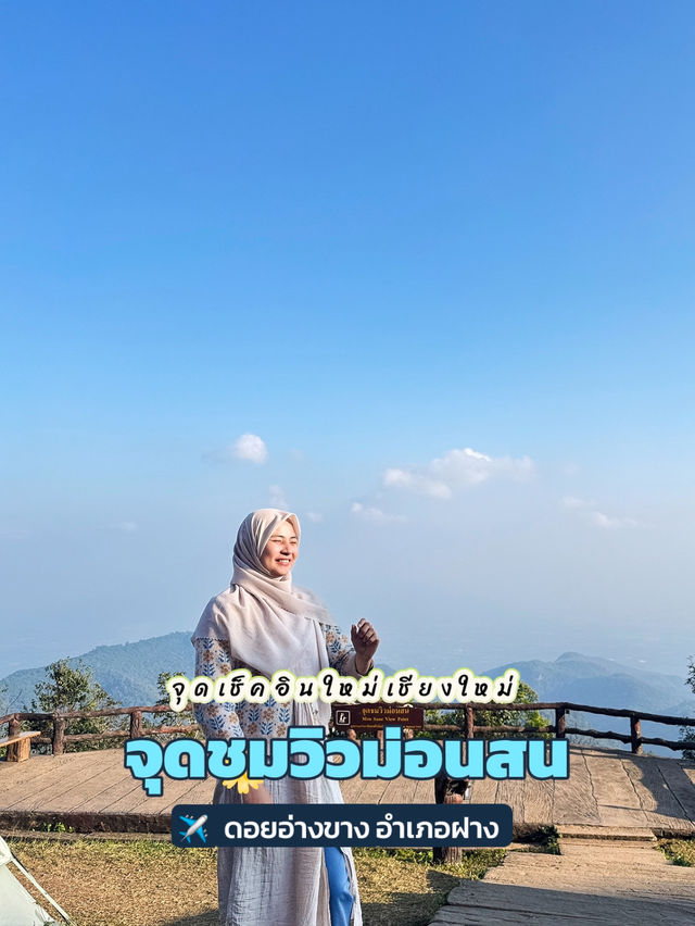จุดชมวิวม่อนสน
