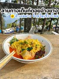ลานกางเต็นท์ดอยอ่างขาง