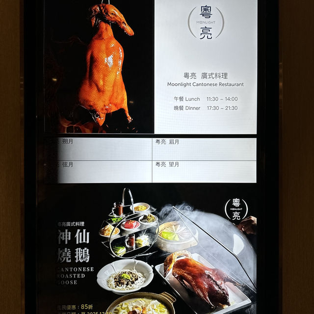 台北六福萬怡酒店-粵亮廣式料理