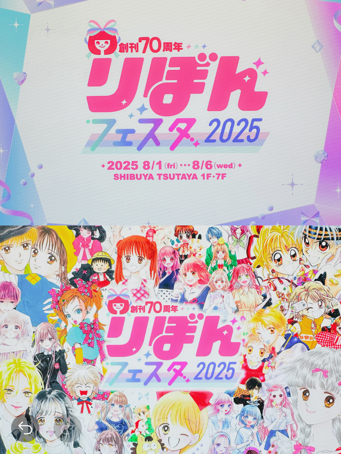 りぼんフェスタ2025 りぼん⭐きらめき缶バッジ　未開封10点 りぼんっ子集まれ！「りぼんフェスタ2025」、8月にSHIBUYA TSUTAYAで