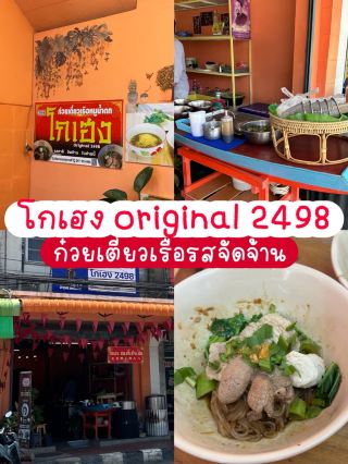 Ko Heng Boat Noodles Original 2498, very spicy.