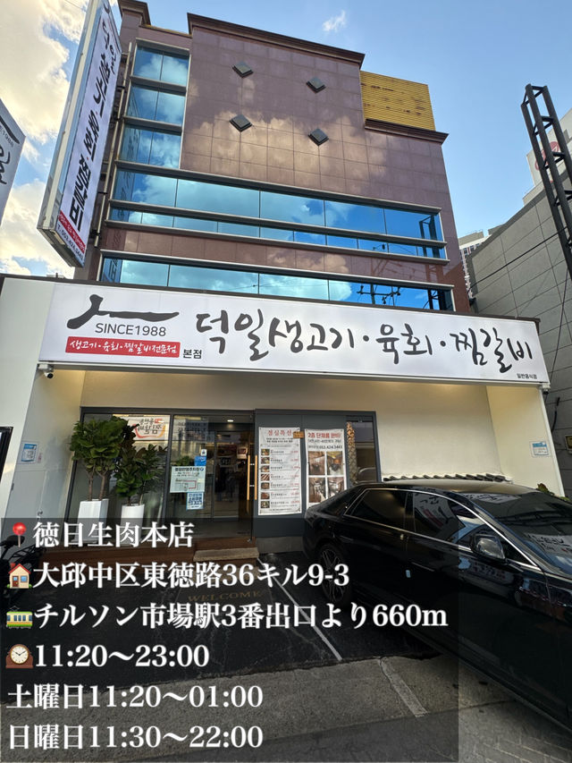韓国/大邱　芸能人も訪れる大邱名物の肉刺身のお店♡