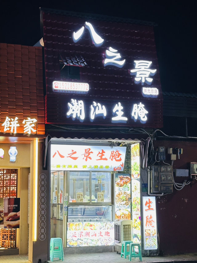 潮州故城美食+歷史文物+網紅小食雪條一日遊。