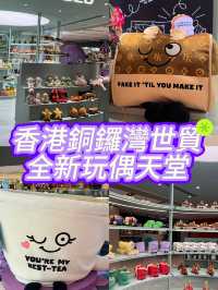 Pünchkins超萌公仔登陸香港銅鑼灣世貿中心！