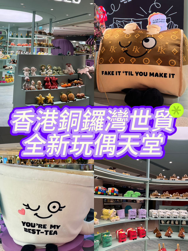 Pünchkins超萌公仔登陸香港銅鑼灣世貿中心！