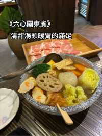 《六心關東煮，清甜湯頭暖胃的滿足》