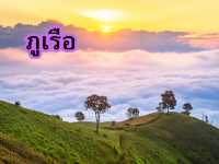 เลย