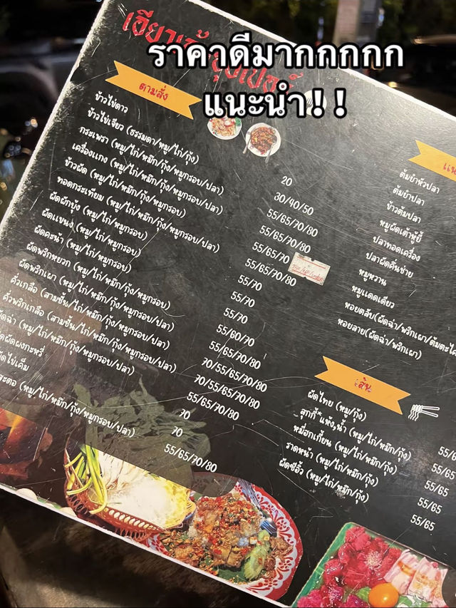 เอียวเล้ง ซุปเปอร์ ภูเก็ต 🏖️