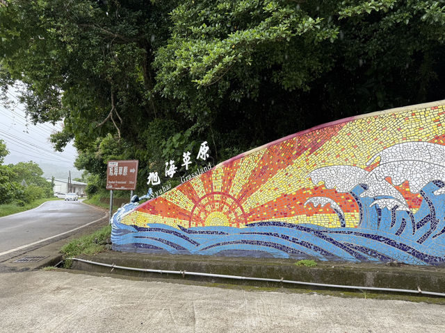 【旭海探秘！屏東最南端的療癒秘境，陽光、溫泉與海風三重奏】