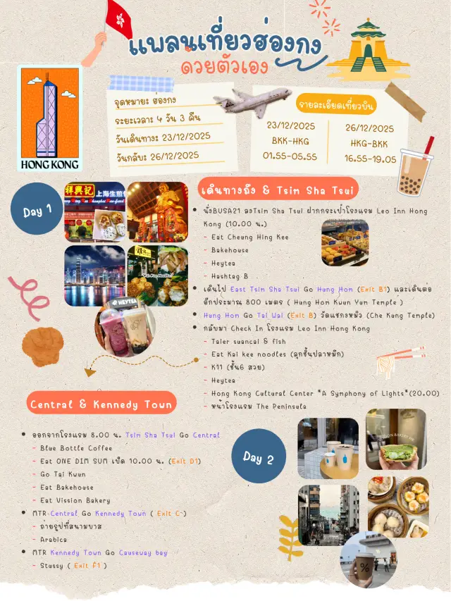 Hong Kong Trip: 4 Days 3 Nights (Dec 23-26, 2068)