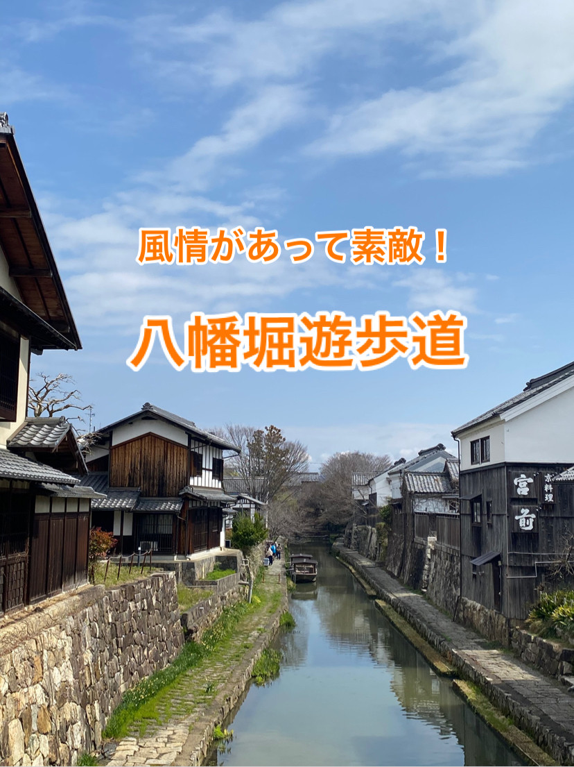 八幡堀遊歩道のフォトスポットと地元グルメ | Trip.com 近江八幡