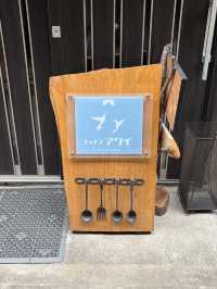 【福岡ランチ】路地裏に佇む小さなカフェでランチ