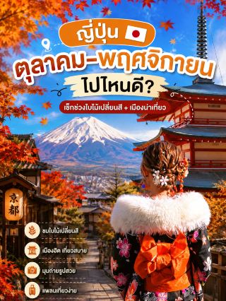 🍁 十月至十一月去日本哪裡玩比較好?這段時間適合旅行嗎? 🇯🇵