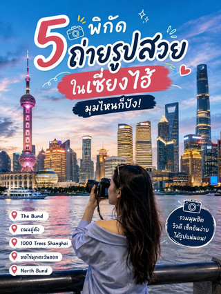 5 Beautiful Photo Spots in Shanghai: Every Angle Feels Like a Fashion Travel Vlog