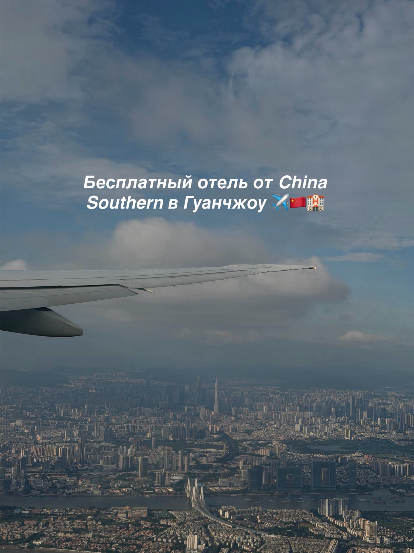 ✈️Как получить отель China Southern: всё о бесплатной ночевке при пересадке