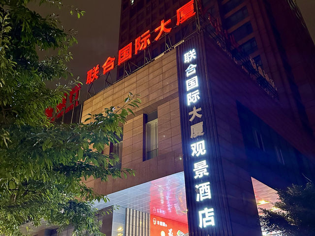 「重慶來住·千尋空中酒店」：山城景點步行街旁，享受高空城市日夜景色