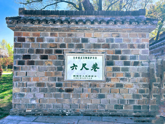 桐城六尺巷