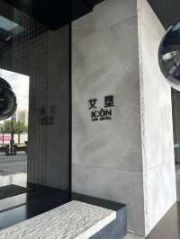 ICON LAB HOTEL 藝術感+空間美學的深圳艾垦酒店