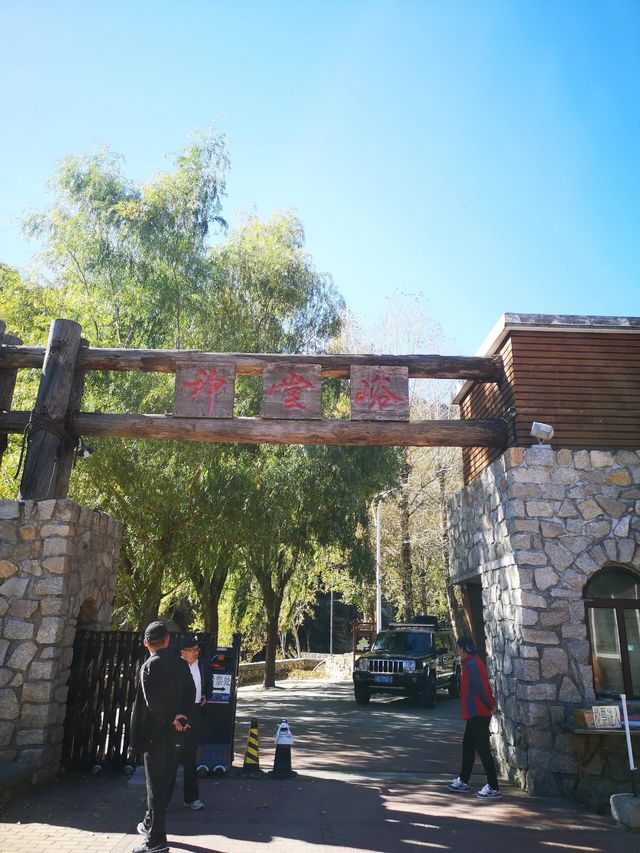 北京徒步推薦 - 神堂峪棧道