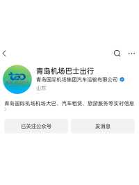 凌晨到達膠東機場攻略 | 1h就能到市區啦