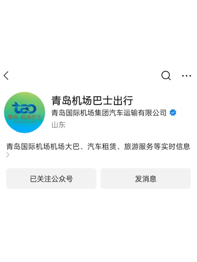 凌晨到達膠東機場攻略 | 1h就能到市區啦
