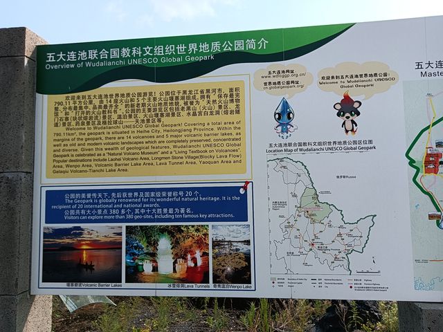 五大連池風景區。