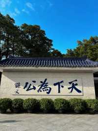 🏛 中山的精神殿堂 - 孫中山紀念館 🏛