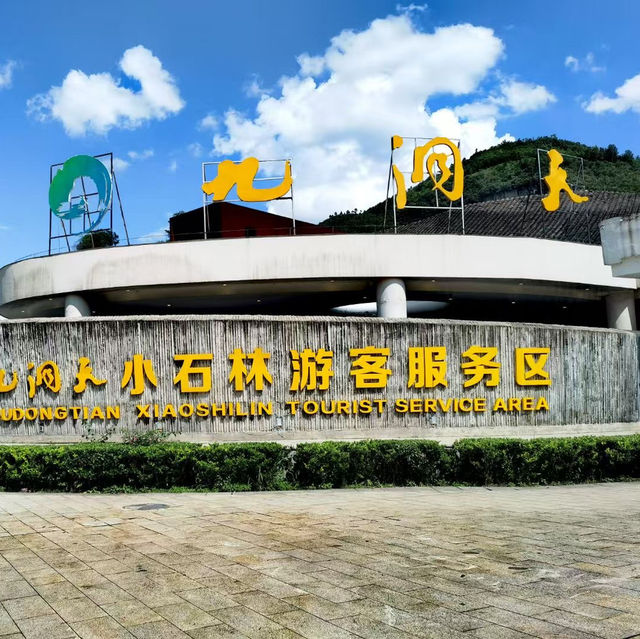 打卡貴州畢節九洞天啦