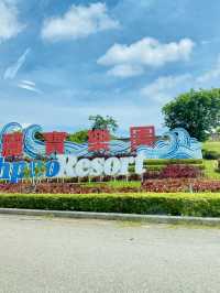 浪花背影，台中麗寶水陸雙園的歡笑午後