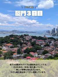 厦門旅行　3日目