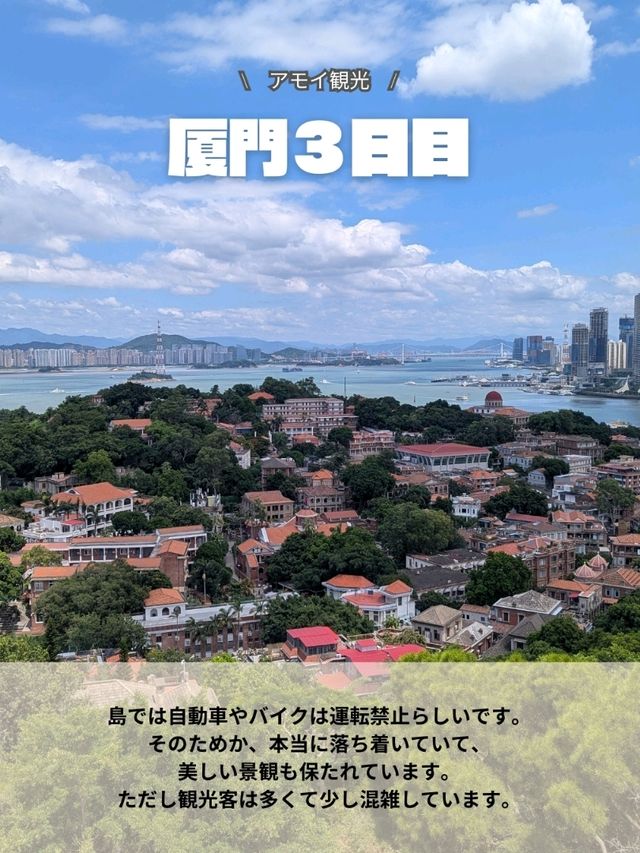 厦門旅行　3日目