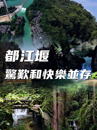 Takjub dan Bahagia Jadi Satu di Dujiangyan.