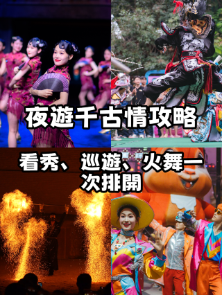 夜探嶺南演藝公園,一晚看盡《廣東千古情》