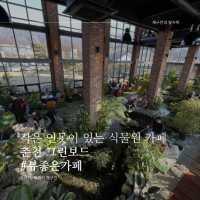 작은 연못이 있는 식물원카페, 그린보드⛲️