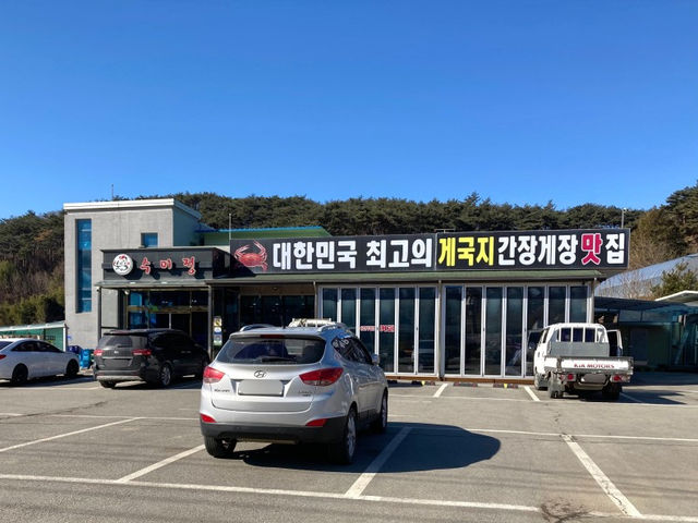 태안 향토음식 게국지 맛집 '수미정'