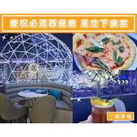 【慶祝必選西餐廳🌌星空下盛宴】