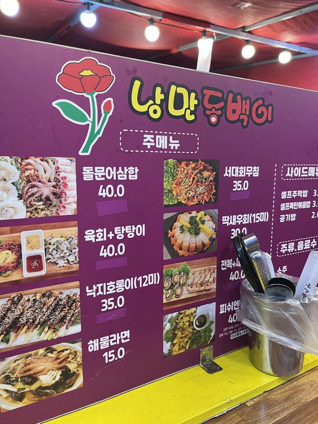 여수 여행 필수코스 낭만포차거리 돌문어삼합