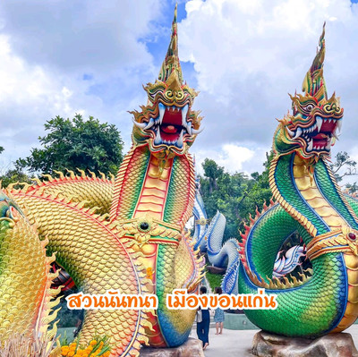 สวนนันทนา ที่เที่ยวใหม่แดนพญานาคขอนแก่น | Trip.com ขอนแก่น สวนนันทนา ที่เที่ยวใหม่แดนพญานาคขอนแก่น | Trip.Com ขอนแก่น