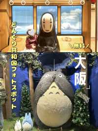 【大阪】並ばない♡ジブリがいっぱいのフォトスポット〜どんぐり共和国〜