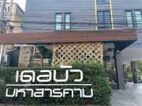 พักกาย ที่ เดอบัว