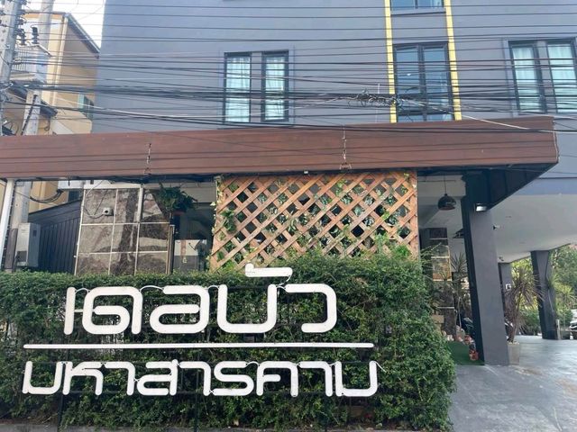พักกาย ที่ เดอบัว