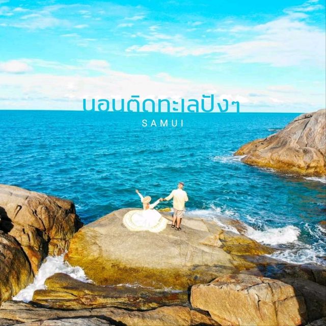ลากแฟนไป🌊นอนริมทะเลสมุยปังๆไม่เหมือนใคร💙
