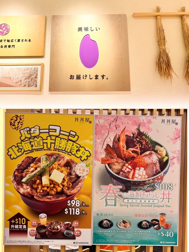 沙田｜丼丼屋