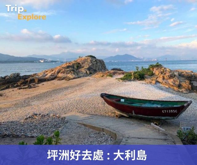 坪洲一日游⛱️交通｜景點｜美食推介