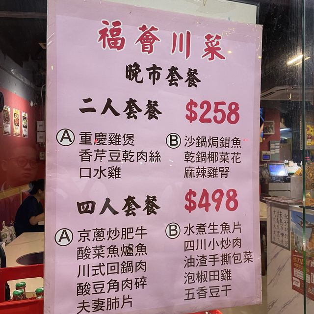 川菜在香港，愛吃辣不妨來感受一下！