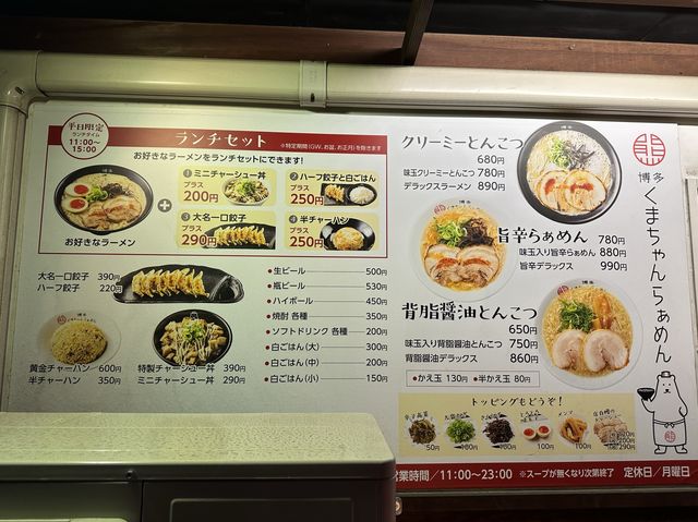 福岡・大名。かわいい名前のとんこつラーメン『博多くまちゃん らぁめん 大名本店』