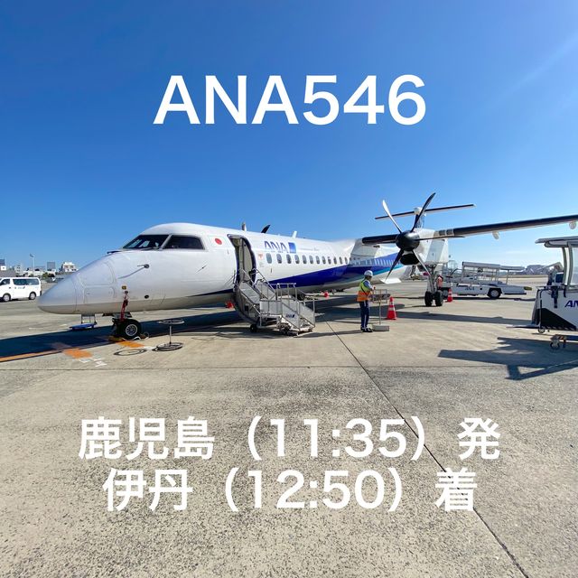 ANA546プロペラ機DHC8-Q400搭乗記
