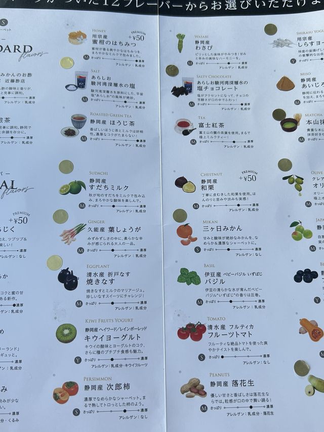 静岡の厳選食材を楽しめる唯一無二のジェラートハウス！