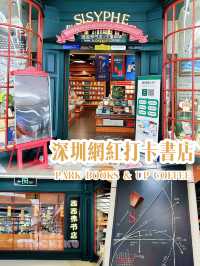 ⭐️傳說中既網紅西西弗書店📚