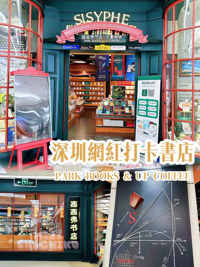 ⭐️傳說中既網紅西西弗書店📚